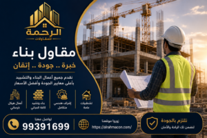 مقاول بناء