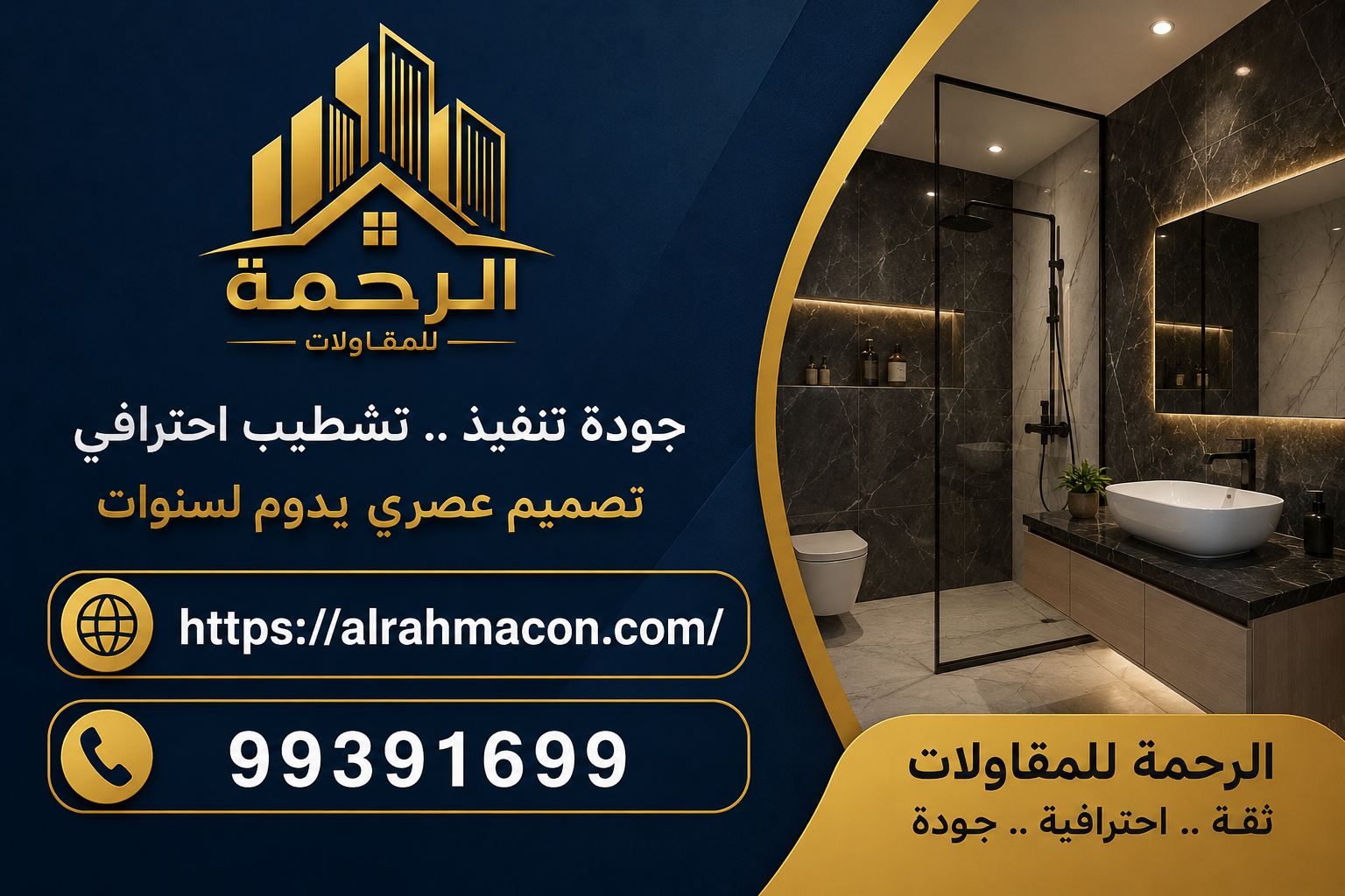 مقاول سيراميك حمامات