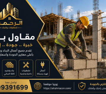 مقاول بناء