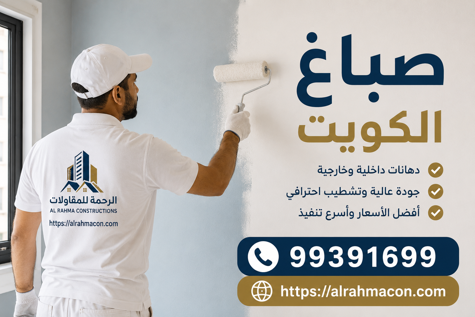صباغ الكويت