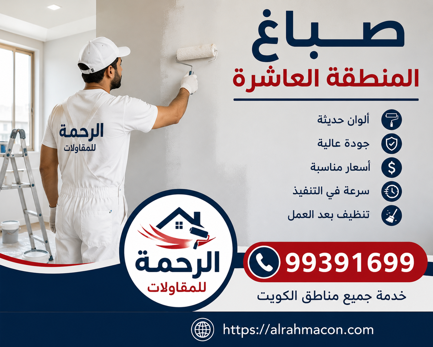 صباغ المنطقة العاشره
