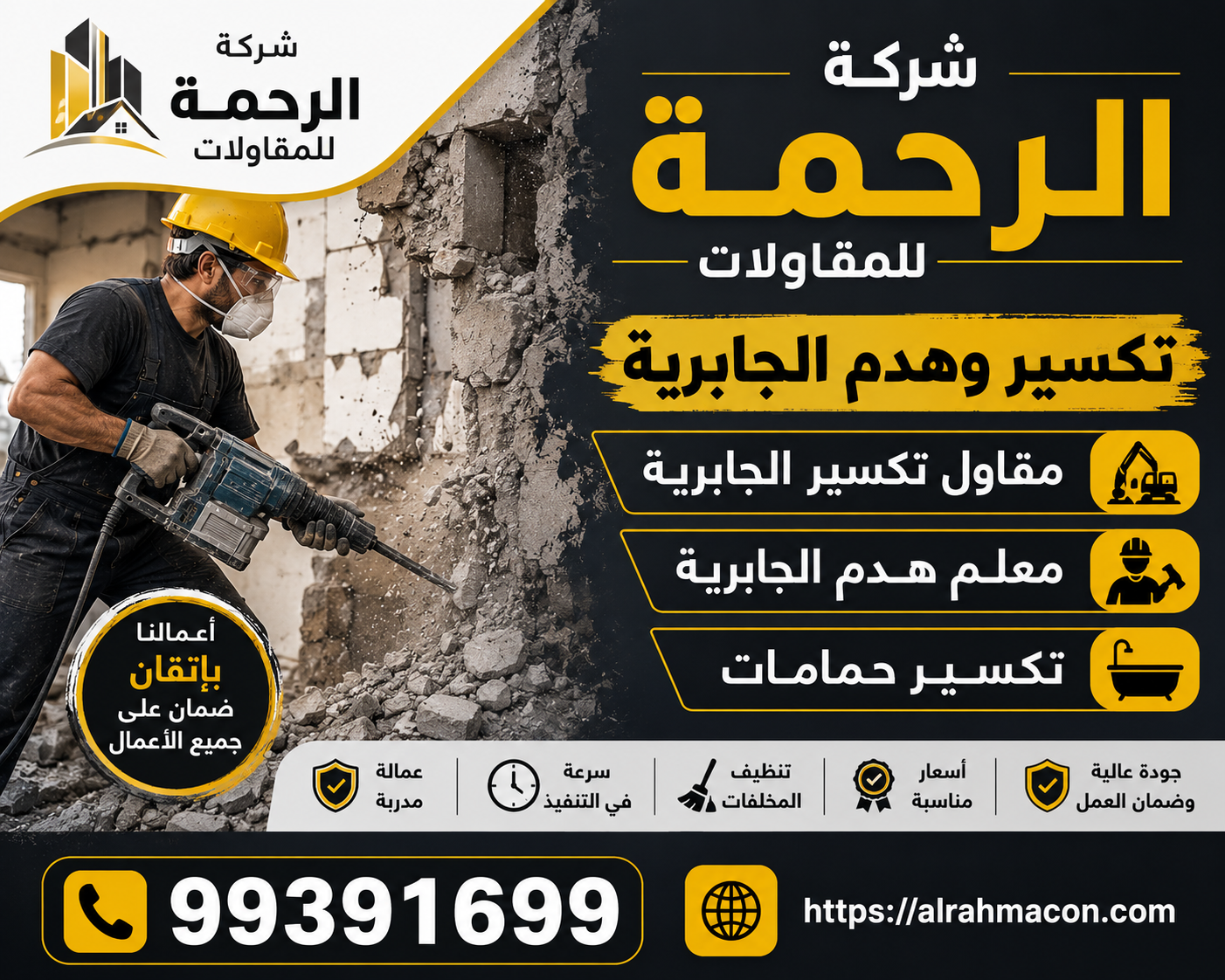 تكسير وهدم الجابرية
